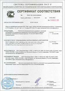 Сертификат соответствия КРУЭ типа PEM-252