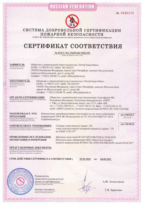 Сертификат соответствия КТП степень огнестойкости III