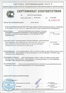 Сертификат соответствия КРУЭ типа PEM-145