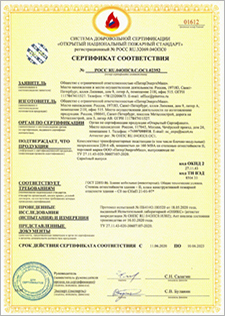 Сертификат соответствия КТП степень огнестойкости II